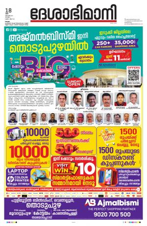 kottayam, december 18th 2021