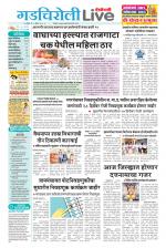 Gadchiroli Live