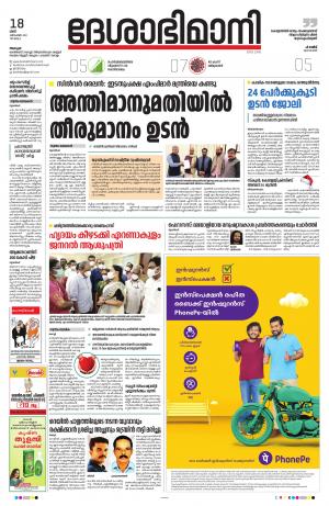 Alappuzha, 18th December 2021