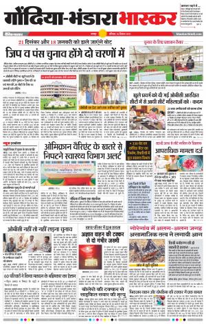 गोंदिया