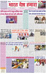 Bharat Desh Hamara (Haryana)