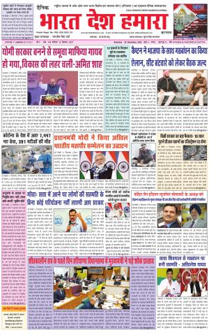 bharatdeshhamara haryana 18-12-2021