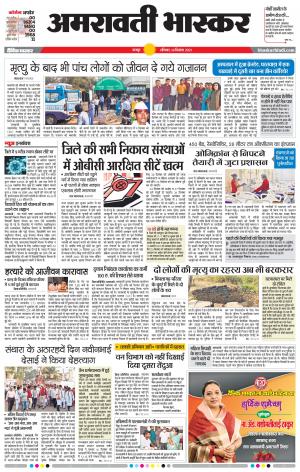 अमरावती