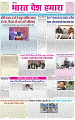 BHARAT DESH HAMARA (PUNJAB)