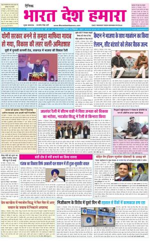 bharatdeshhamara punjab 18-12-2021