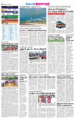 Thiruvarur-Trichy Supplement