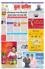 युवाशक्ति