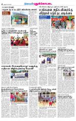 Pudukkottai-Trichy Supplement