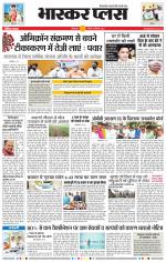 औरंगाबाद भास्कर प्लस 