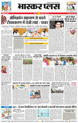 औरंगाबाद भास्कर प्लस