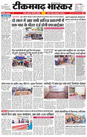 टीकमगढ़ भास्कर