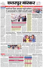 छतरपुर भास्कर 
