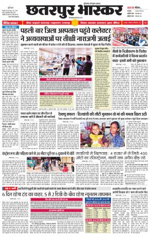 छतरपुर भास्कर