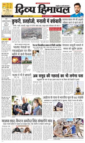 Divya Himachal Chandigarh