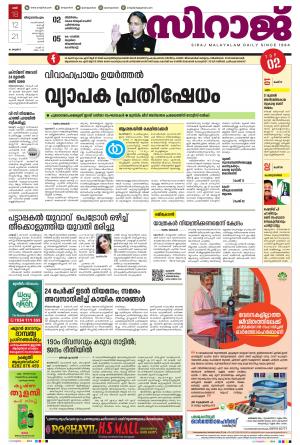 SIRAJ DAILY THIRUVANANTHAPURAM