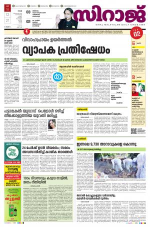 SIRAJ DAILY KOCHI