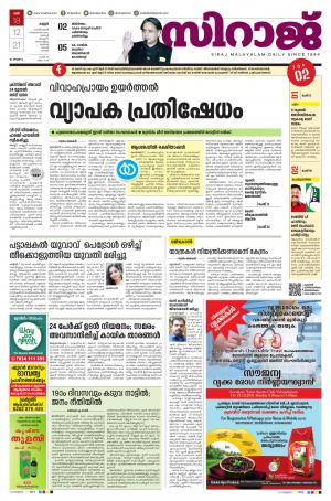 SIRAJ DAILY KANNUR