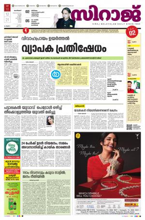 SIRAJ DAILY KOZHIKODE