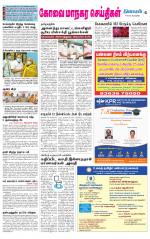 Coimbatore Supplement