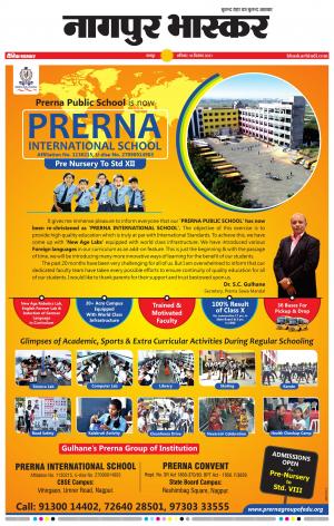 नागपुर भास्कर