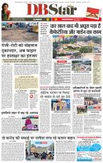 जबलपुर डीबी स्टार 