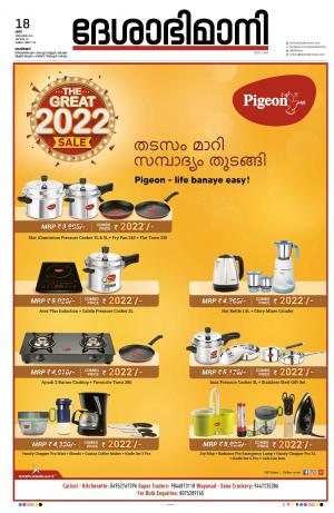 kozhikode 17th December 2021