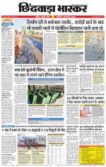 छिंदवाड़ा भास्कर 