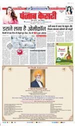 Rewari - Punjab Kesari