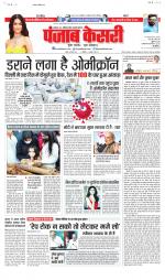 North East Main - Punjab Kesari