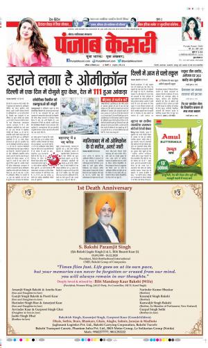 18-12-2021 PUNJAB KESARI Ghaziabad 