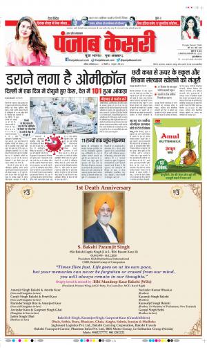 18-12-2021 PUNJAB KESARI Bulndsahar 