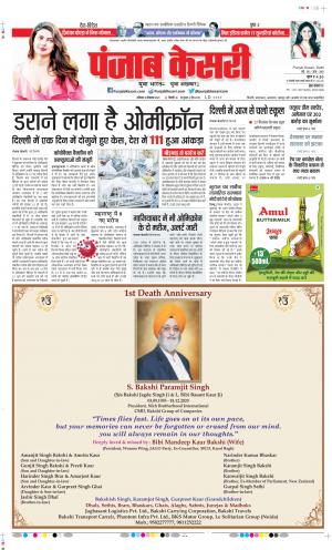 18-12-2021 PUNJAB KESARI DELHI MAIN 