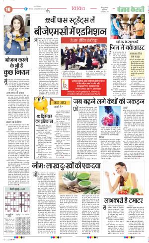 18-12-2021 PUNJAB KESARI ﻿ Health