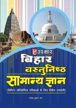 Bihar Objective General Knowledge