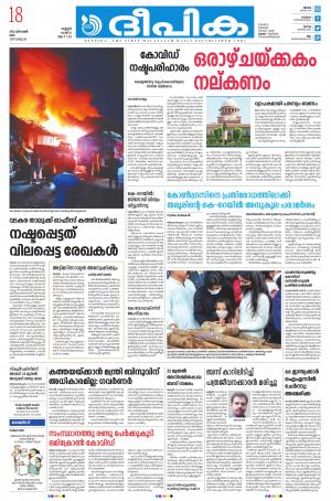 Deepika 18 December 2021