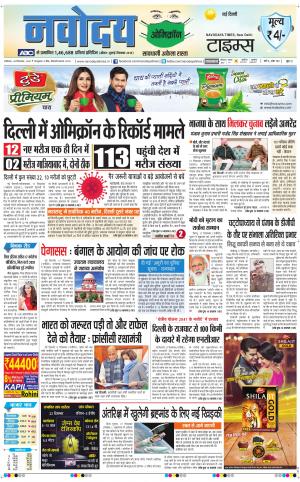 The Navodaya Times Main