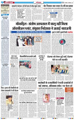 The Navodaya Times Ghaziabad﻿