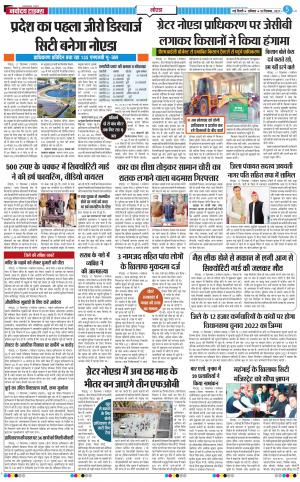 The Navodaya Times Noida