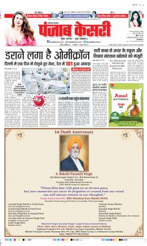 18-12-2021 PUNJAB KESARI Karnal