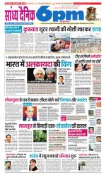 Sandhya Dainik 6pm