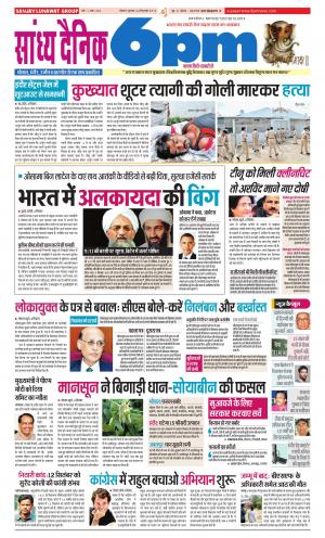 Sandhya Dainik 6PM
