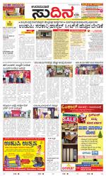 Sudina(Udupi)