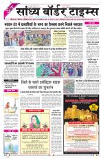 Sandhya Border Times, Sri Ganganagar