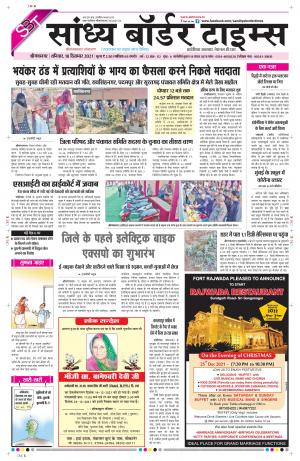 Sandhya Border Times, Sri Ganganagar