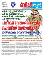 Kalakaumudi Big News-Thiruvanthapuram