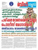 Kalakaumudi Big News - Ernakulam