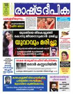 Rashtradeepika Kozhikode