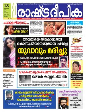 kottayam18-12-2021