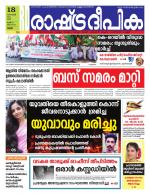 Rashtradeepika Palakkad