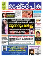 Rashtradeepika Kochi